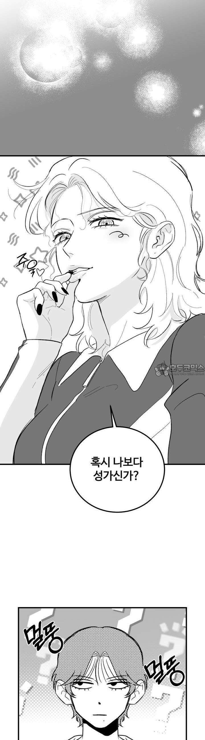 나를 홀린 이웃집 스타 11화 29