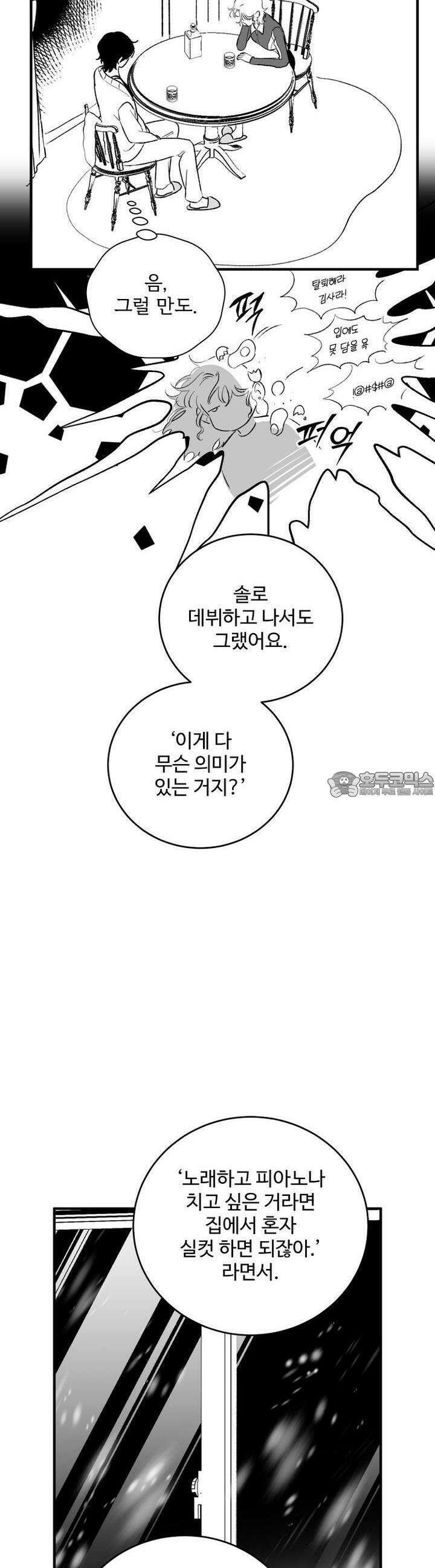 나를 홀린 이웃집 스타 11화 34