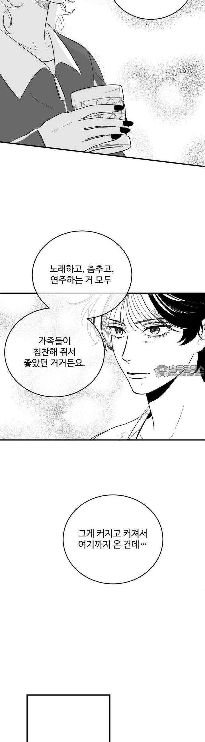 나를 홀린 이웃집 스타 11화 36