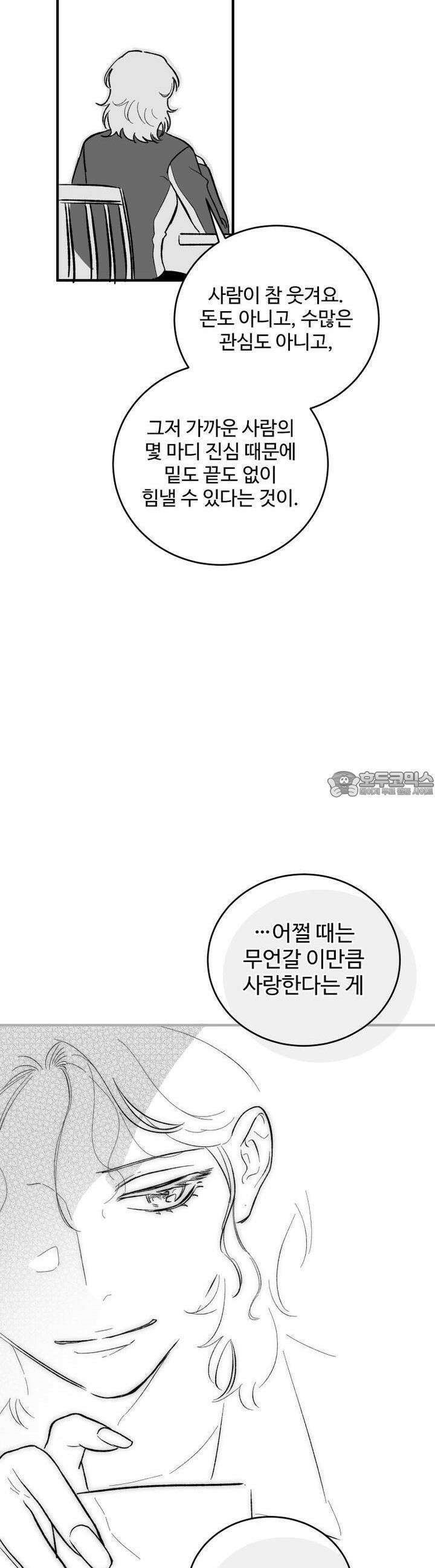 나를 홀린 이웃집 스타 11화 37