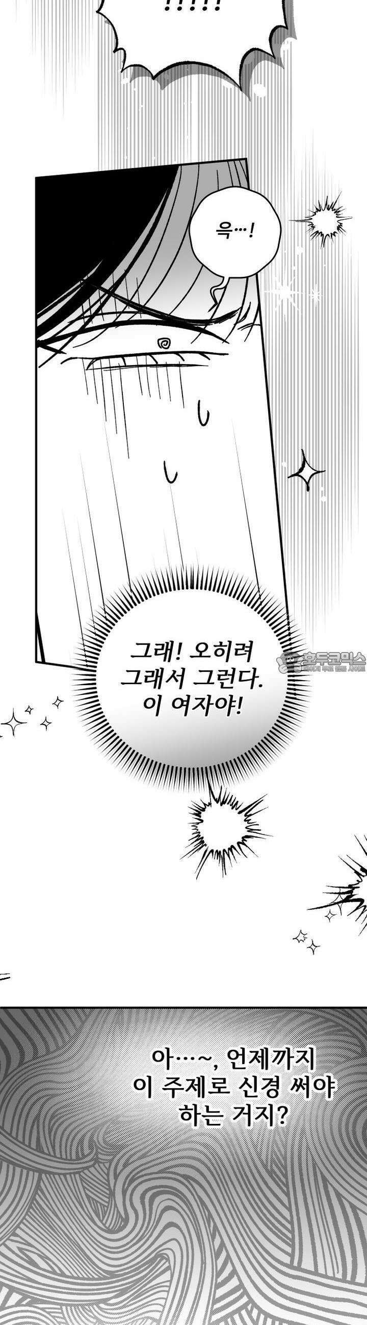 나를 홀린 이웃집 스타 11화 41