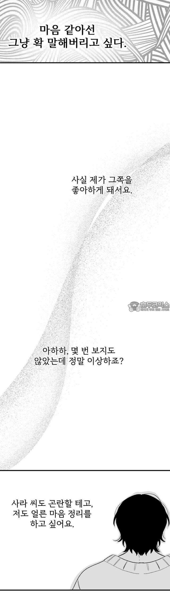 나를 홀린 이웃집 스타 11화 42