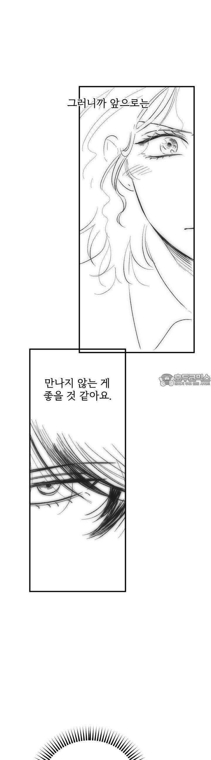 나를 홀린 이웃집 스타 11화 43