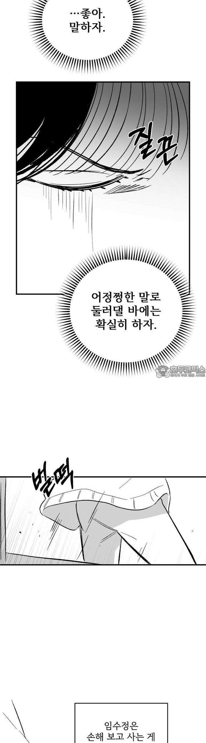 나를 홀린 이웃집 스타 11화 44
