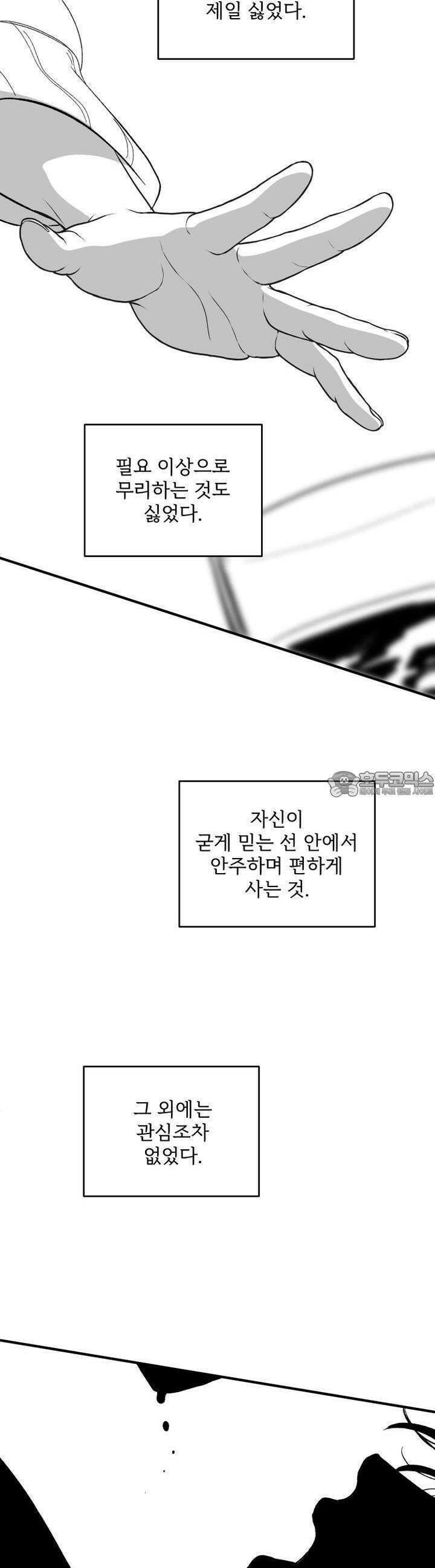 나를 홀린 이웃집 스타 11화 45