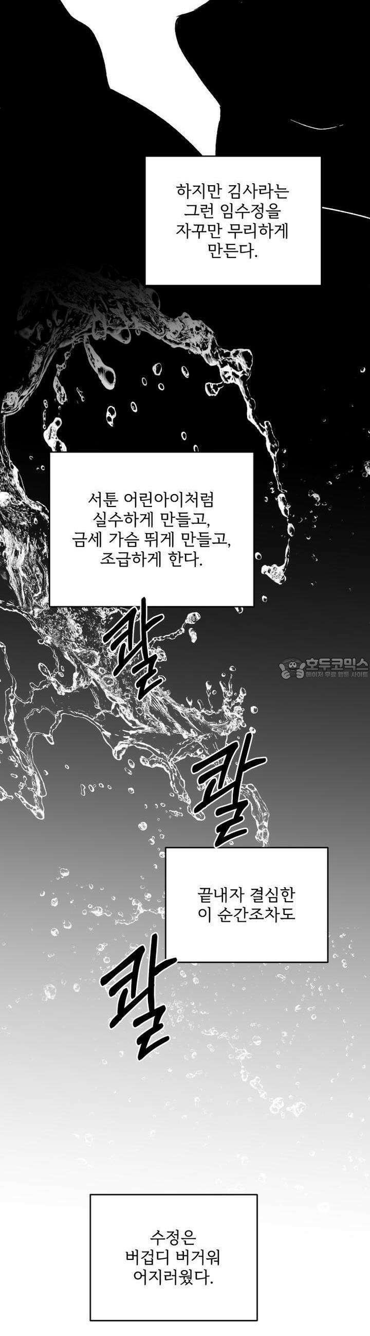 나를 홀린 이웃집 스타 11화 46