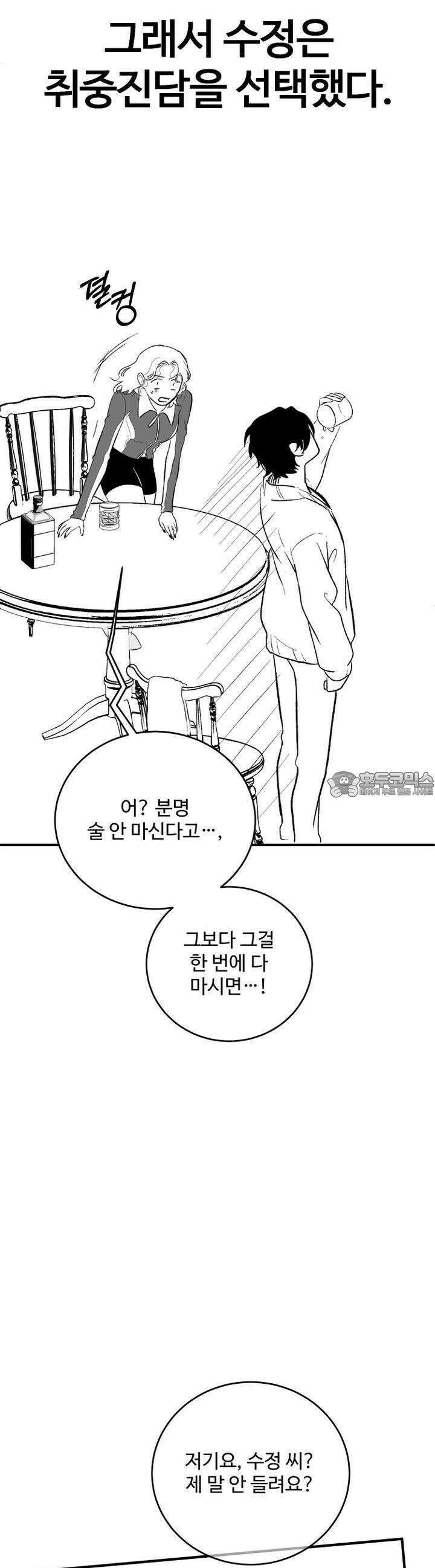 나를 홀린 이웃집 스타 11화 48