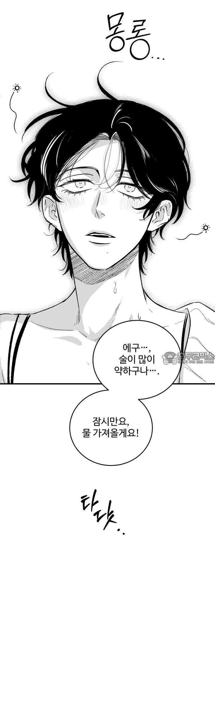 나를 홀린 이웃집 스타 11화 50