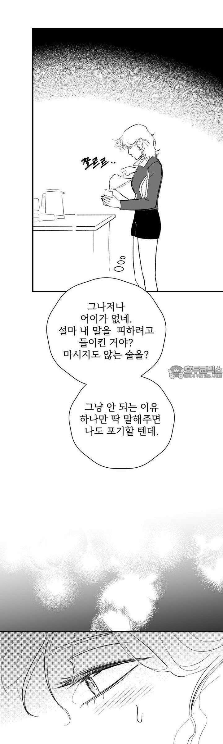 나를 홀린 이웃집 스타 11화 51