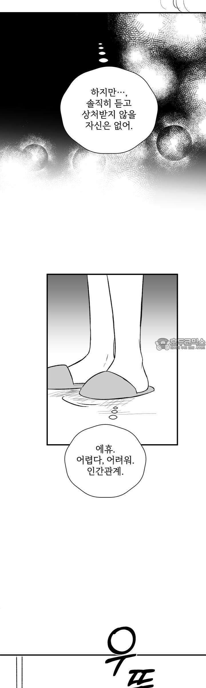 나를 홀린 이웃집 스타 11화 52