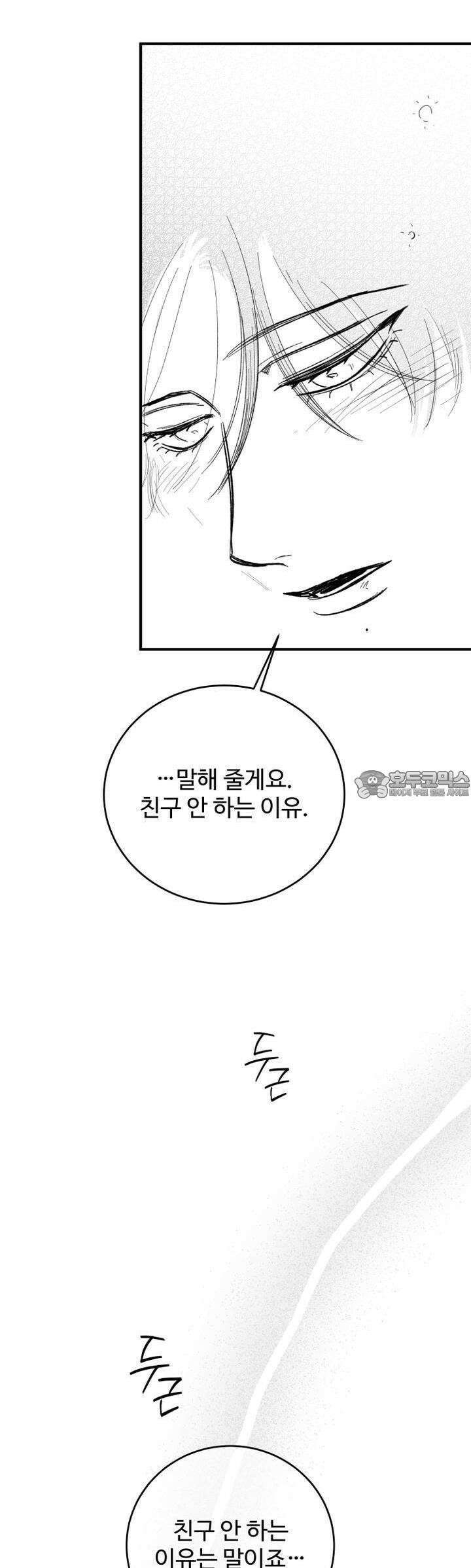 나를 홀린 이웃집 스타 11화 54