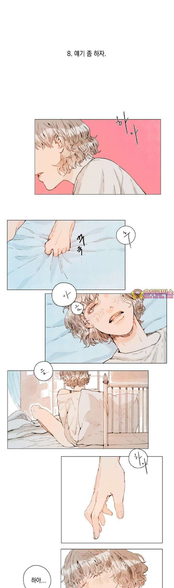 월화x목금 8화 1