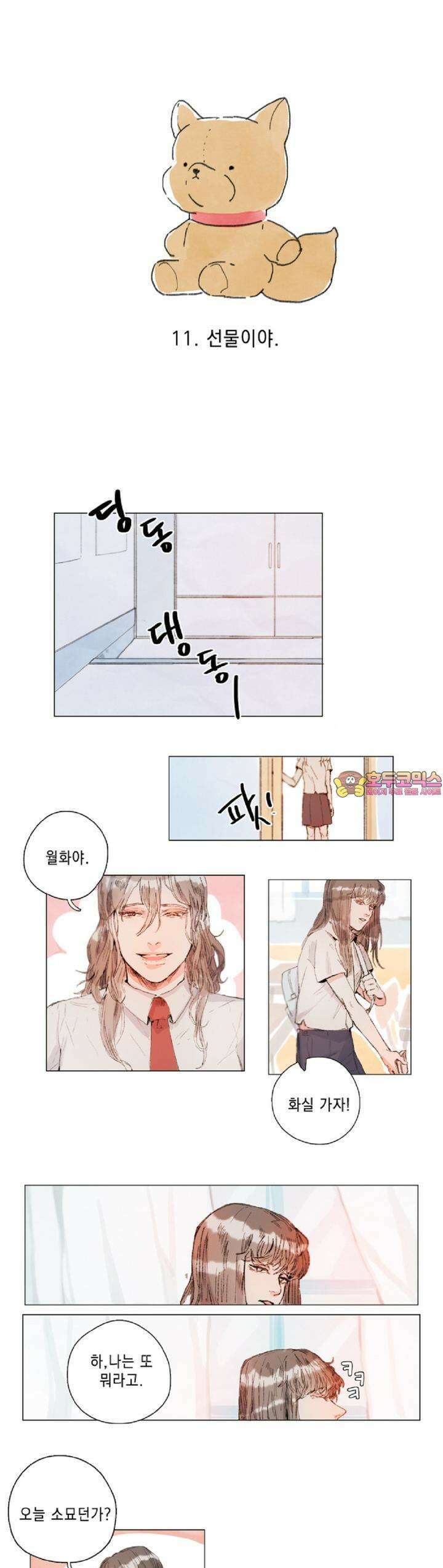 월화x목금 11화 1