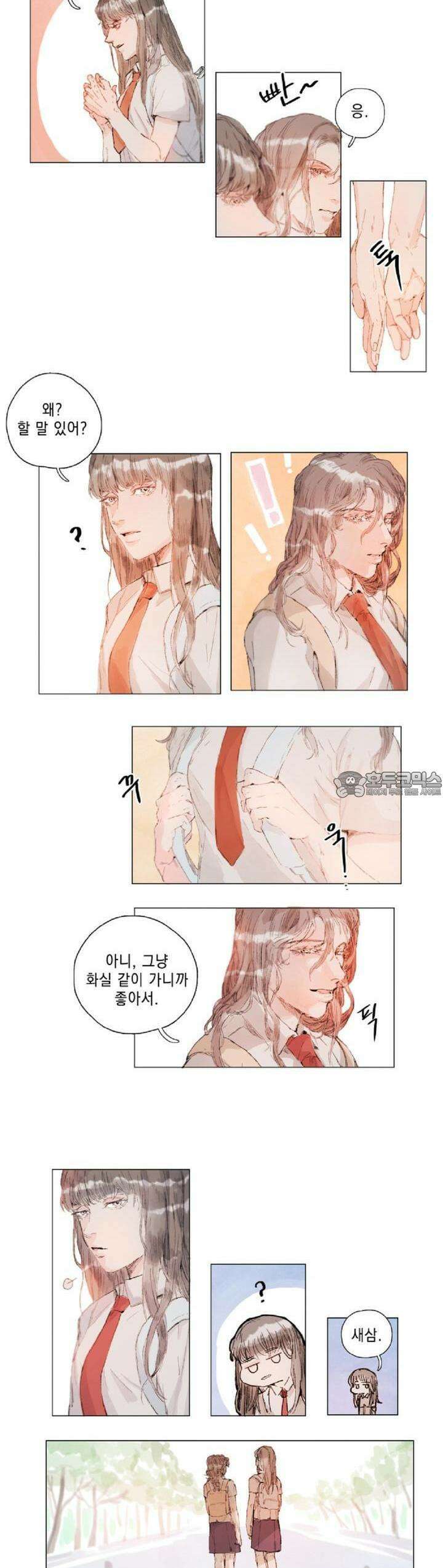 월화x목금 11화 2