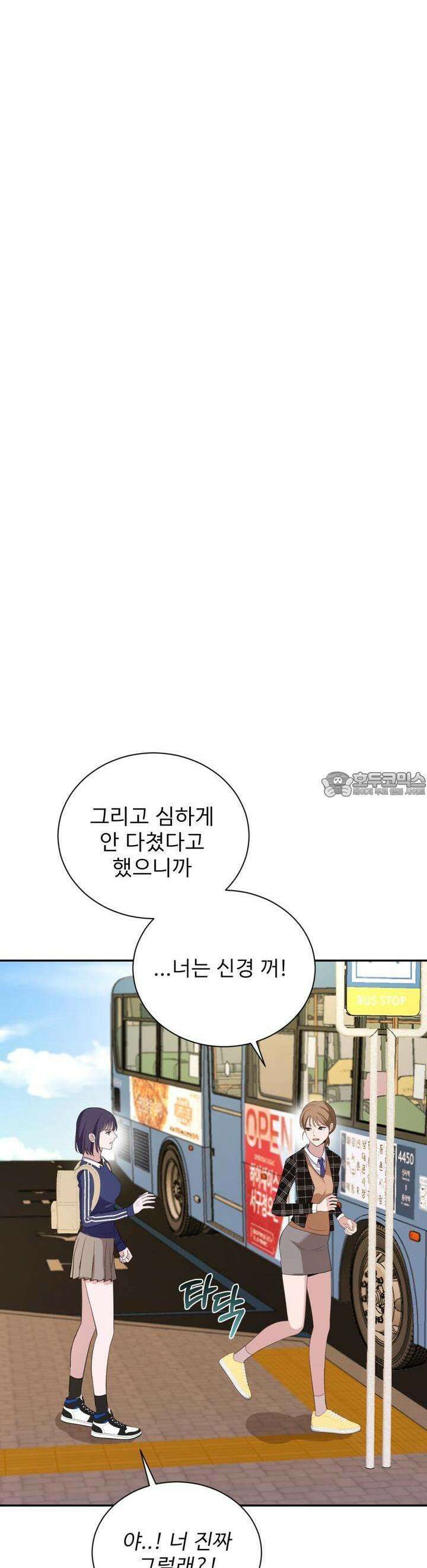 취향저격 자매 27화 12