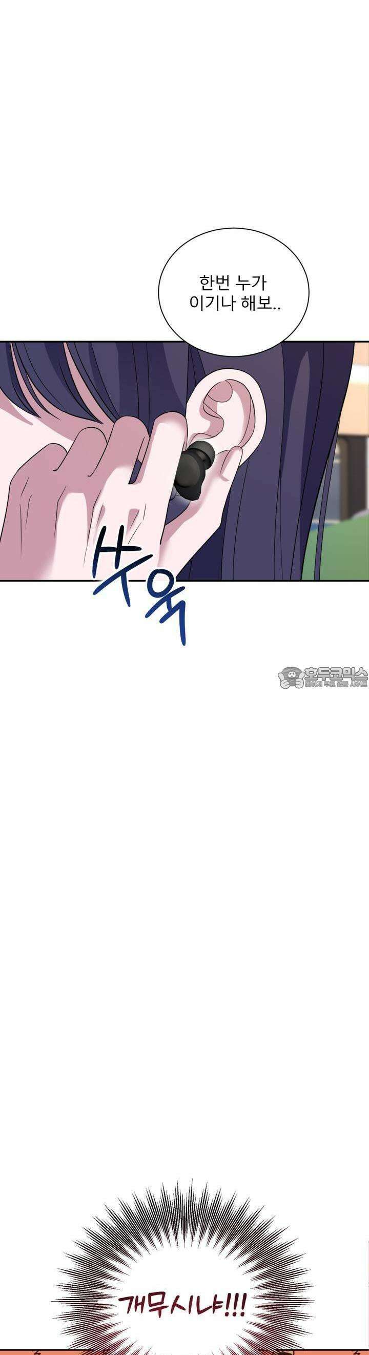 취향저격 자매 27화 22