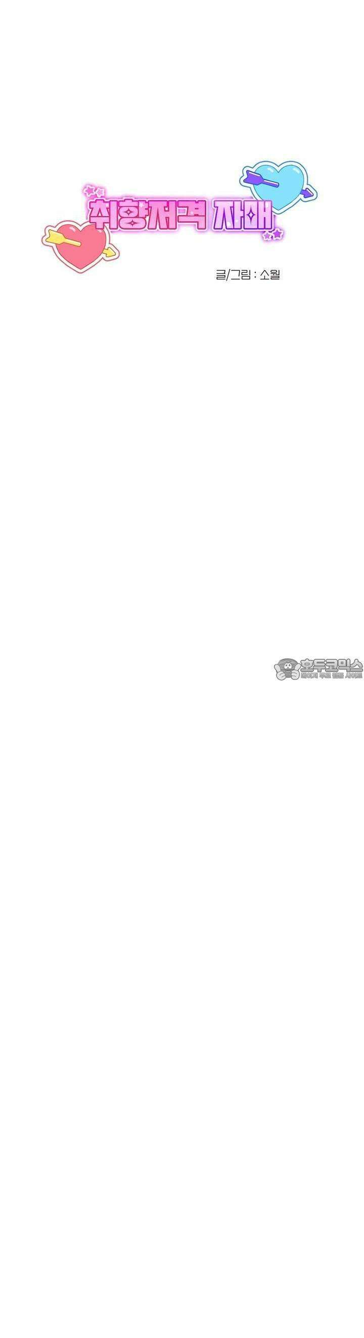 취향저격 자매 27화 24