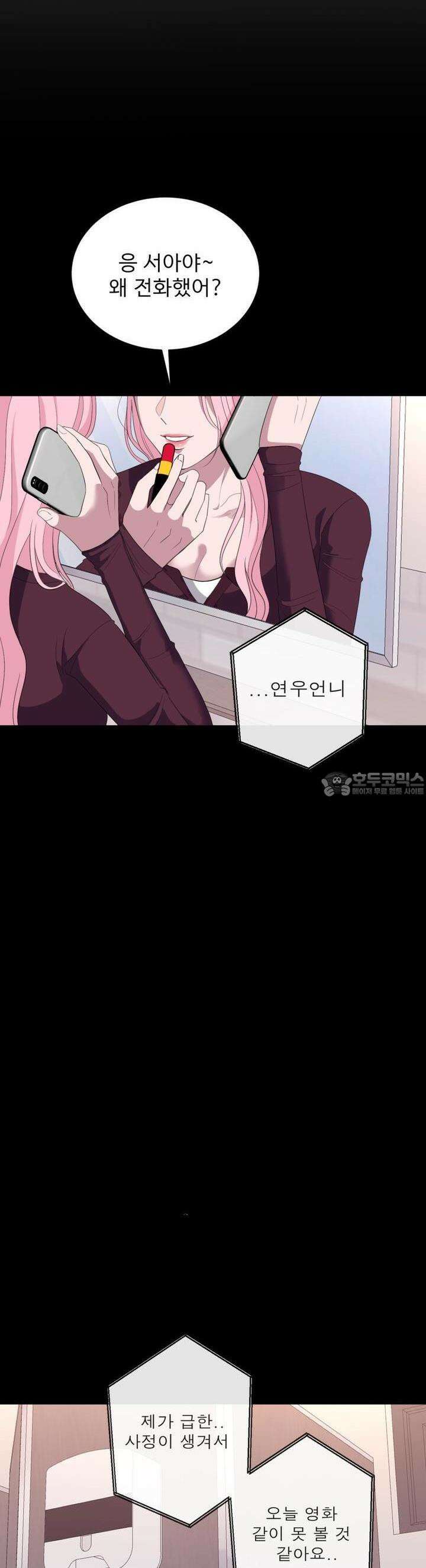 취향저격 자매 27화 43