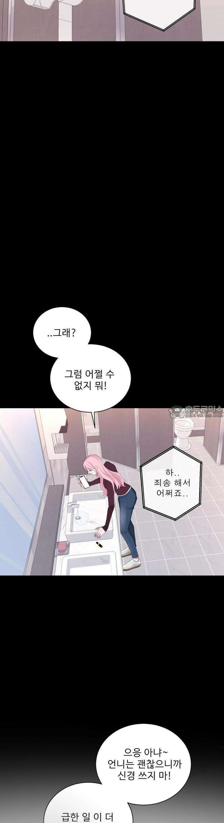 취향저격 자매 27화 44