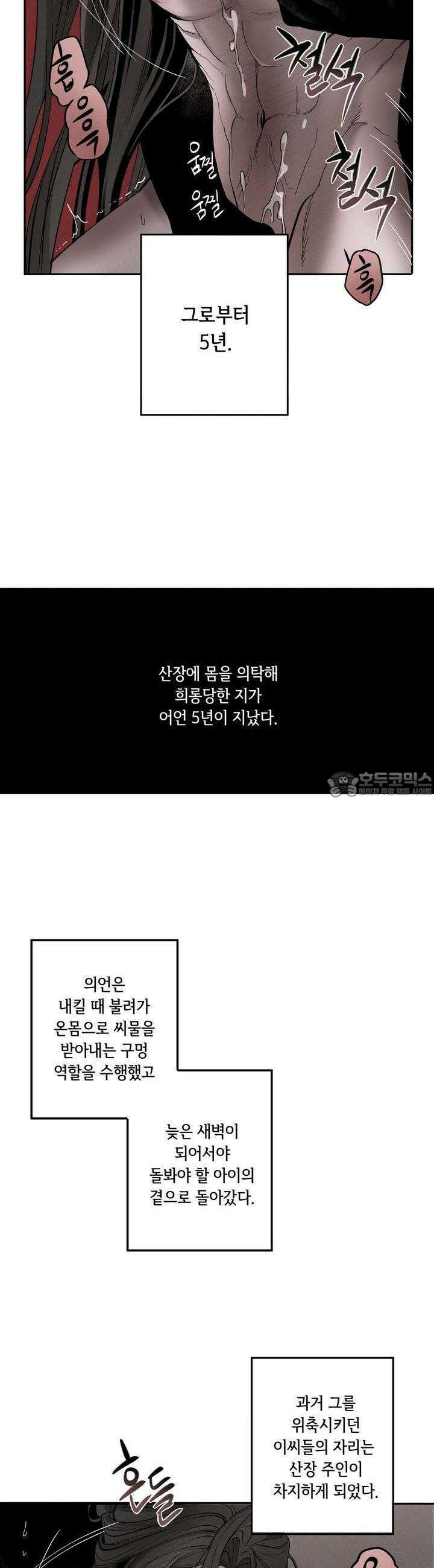 [거시,기록 단편선] 오칙:효애전 5화 파란 - 1 2