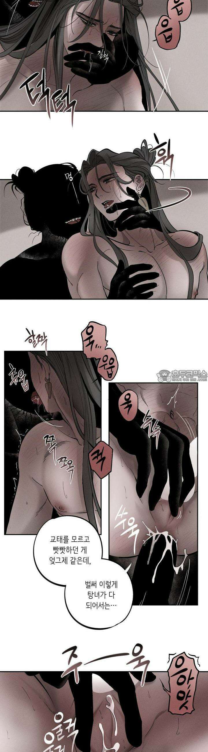 [거시,기록 단편선] 오칙:효애전 5화 파란 - 1 3