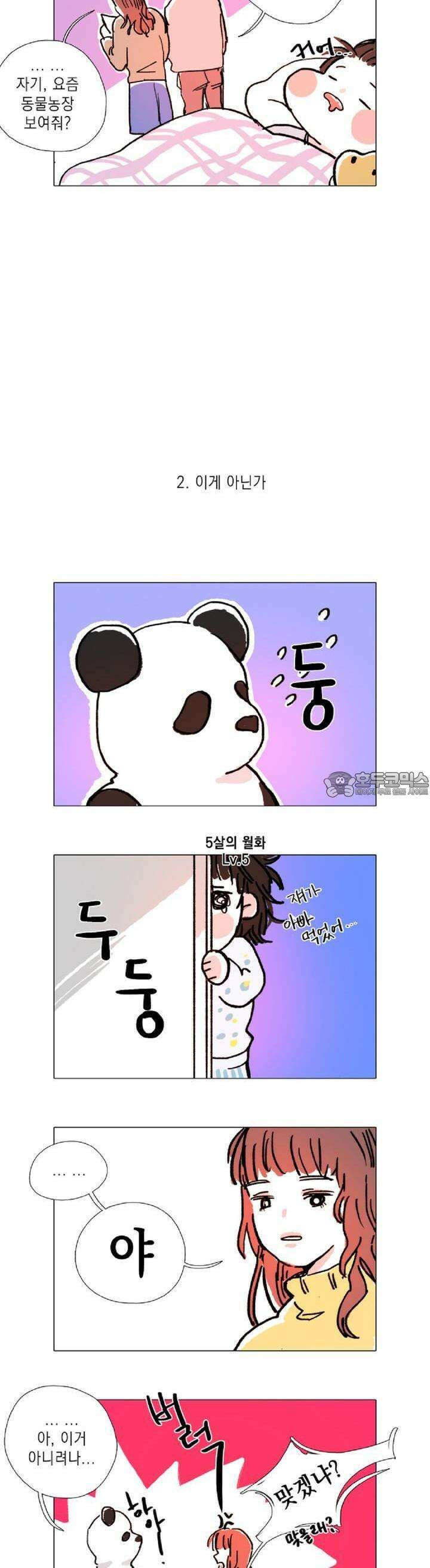 월화x목금 [크리스마스 특별편] 2