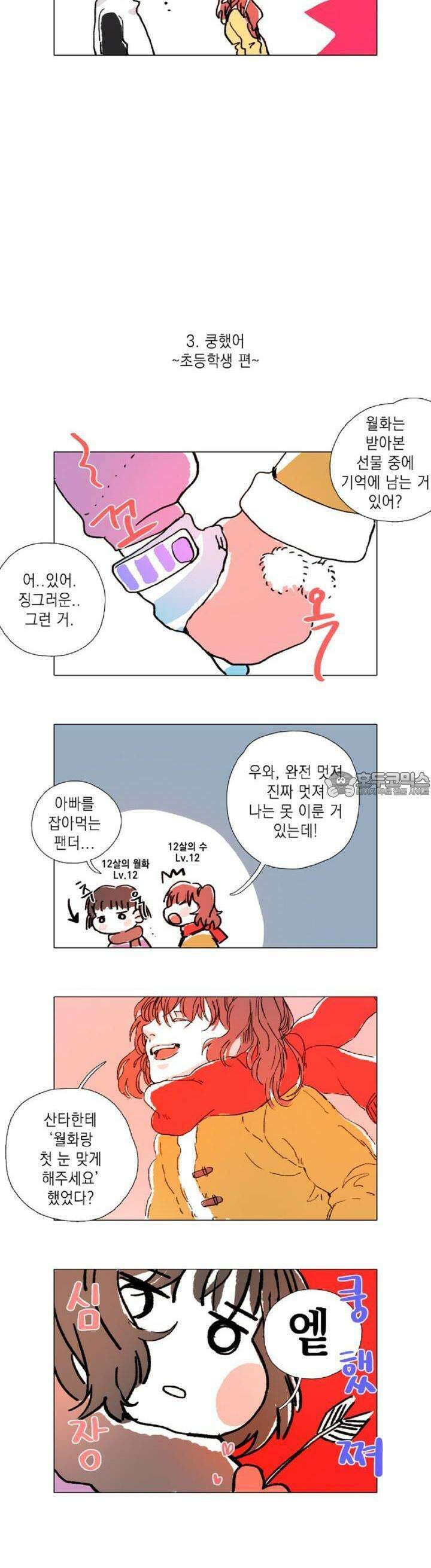 월화x목금 [크리스마스 특별편] 3