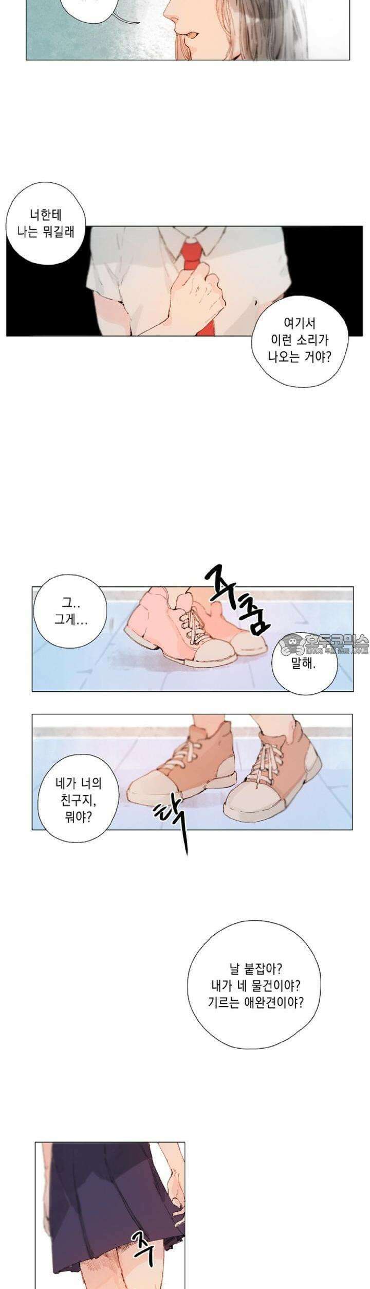 월화x목금 21화 2
