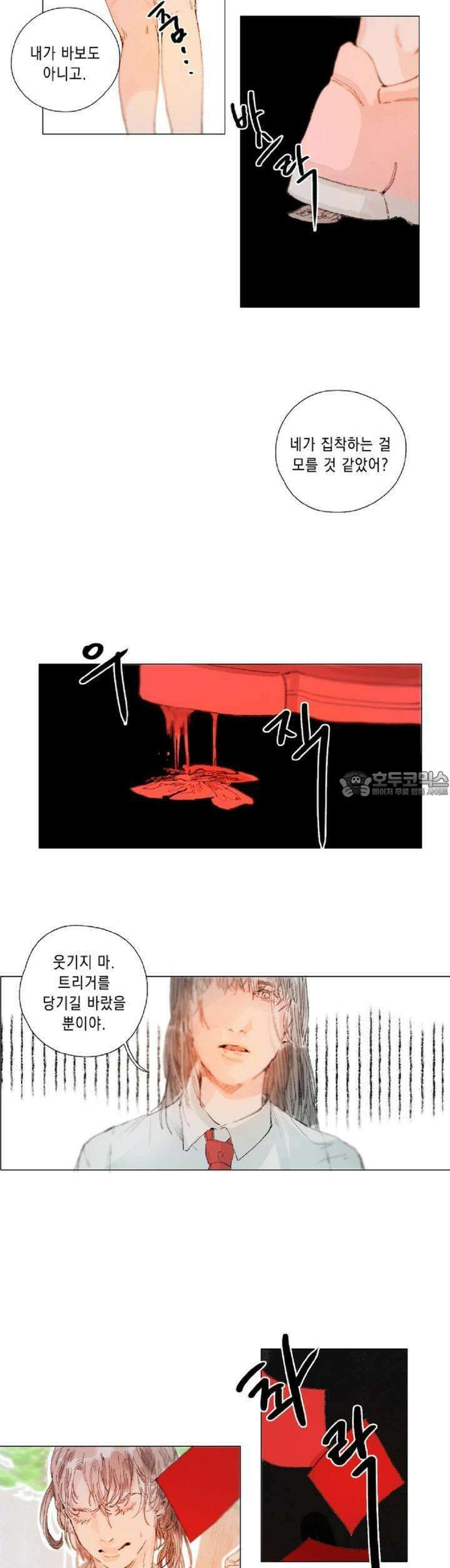 월화x목금 21화 3