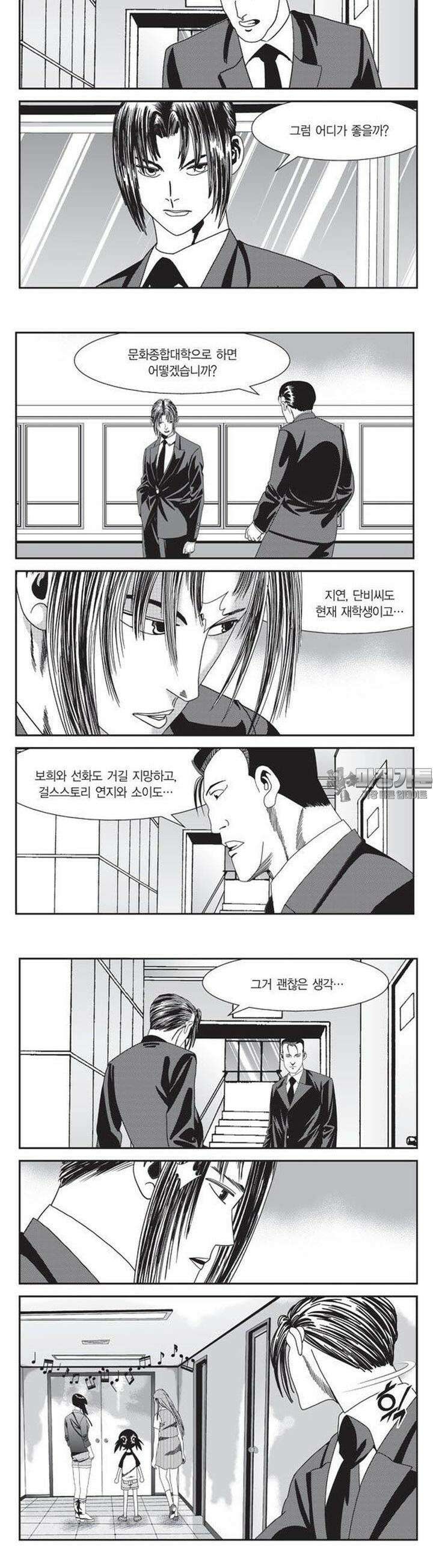 로드매니저 2부 18권 2
