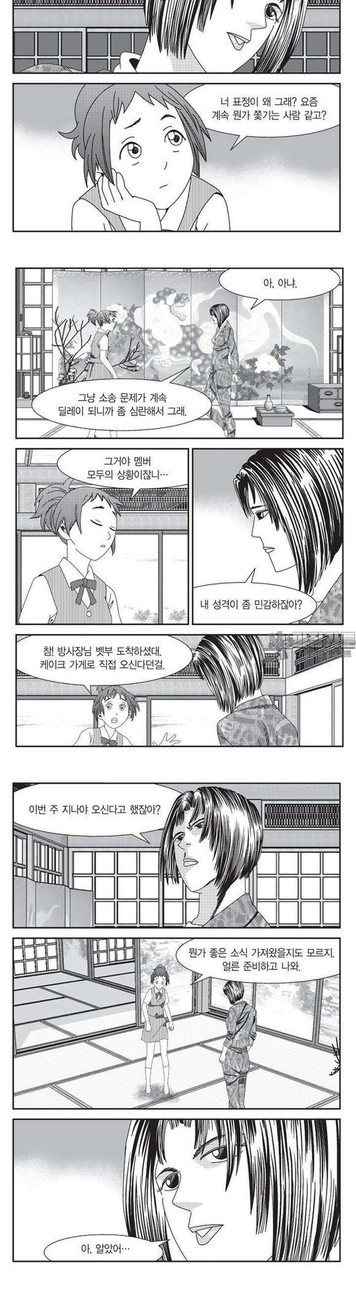로드매니저 2부 21권 4