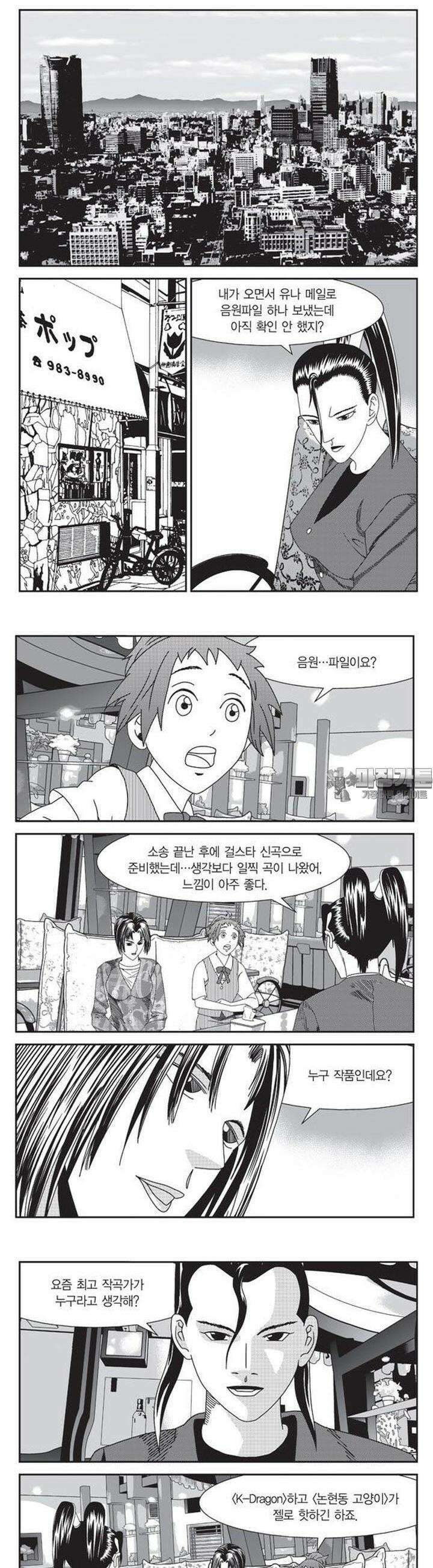 로드매니저 2부 21권 5