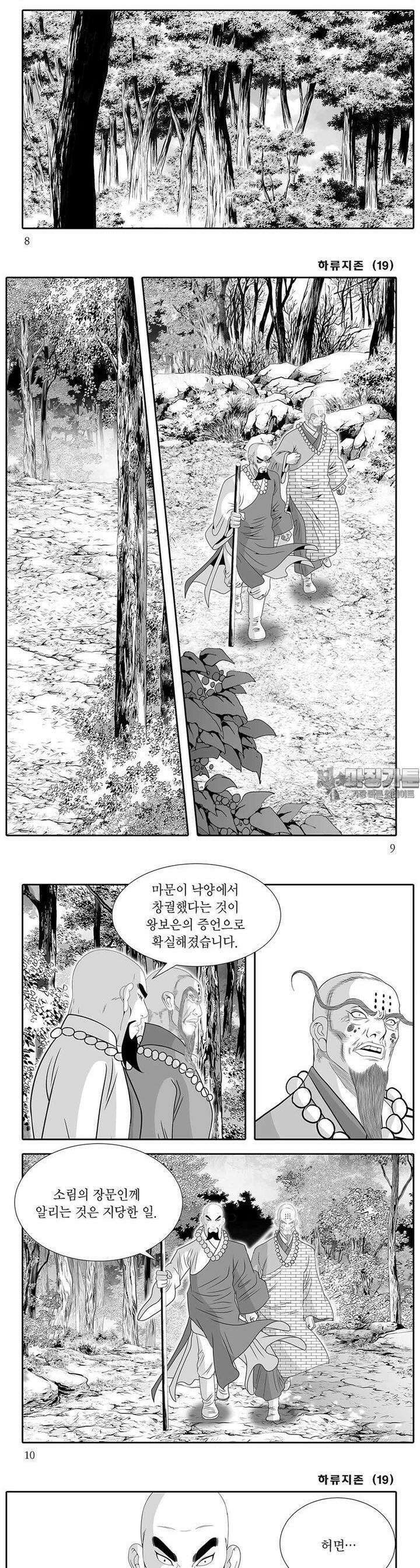 하류지존 19권 2