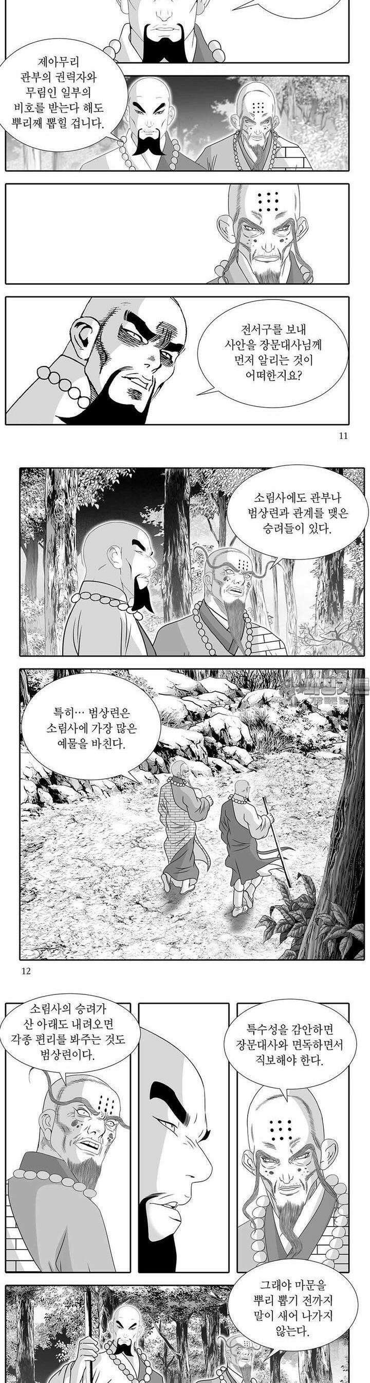 하류지존 19권 3
