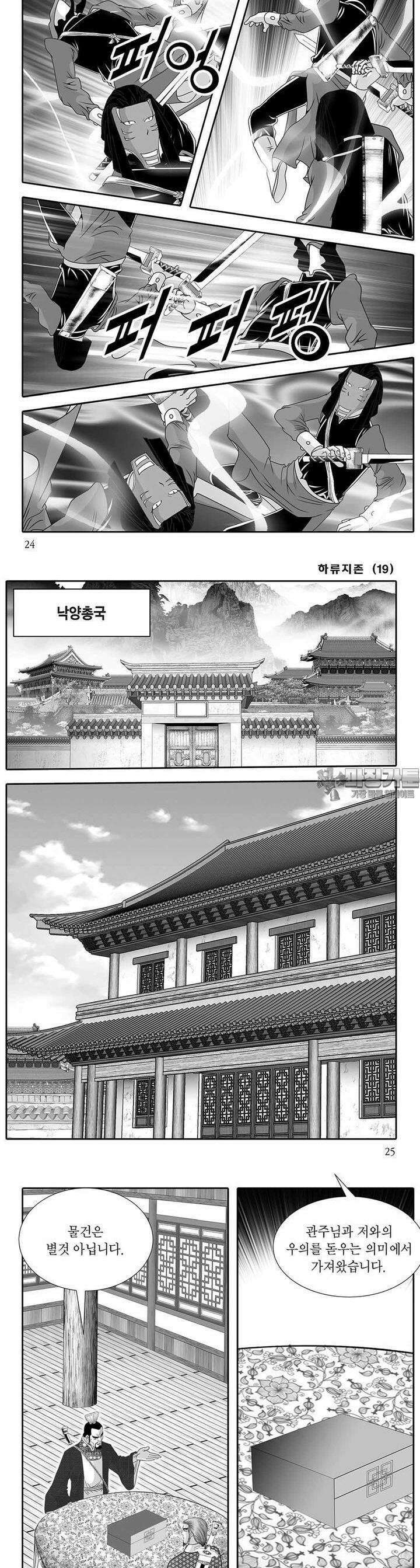 하류지존 19권 8