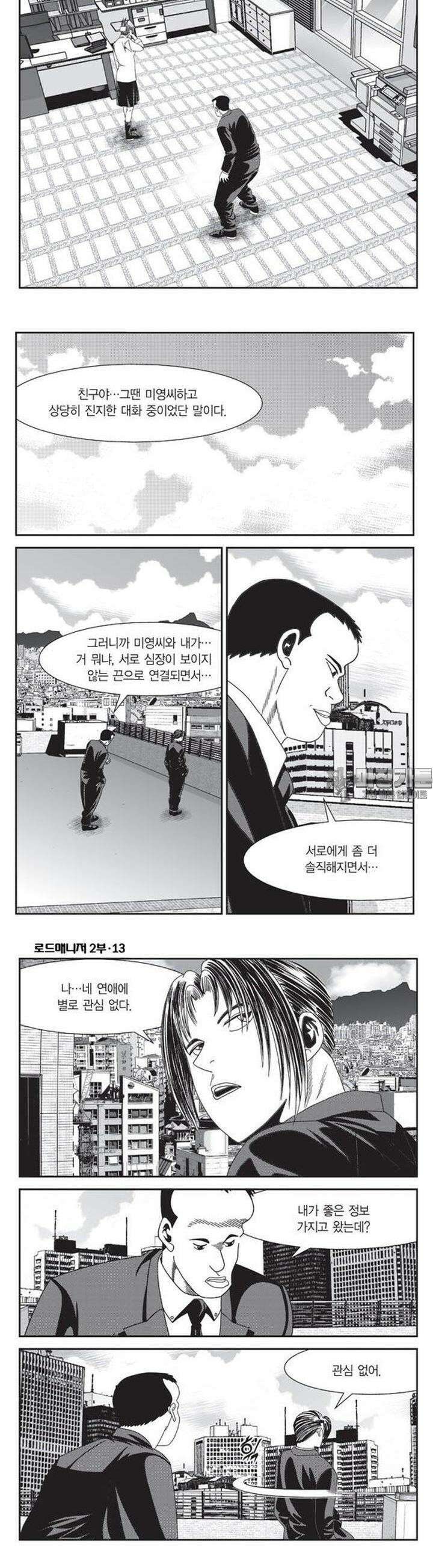 로드매니저 2부 39권 2