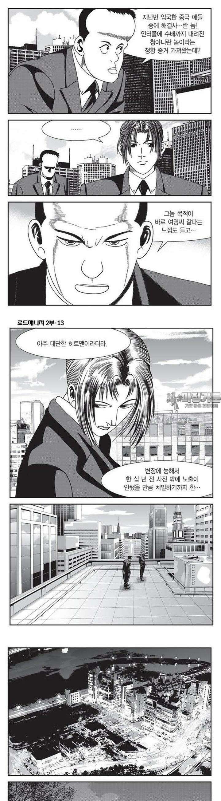 로드매니저 2부 39권 3