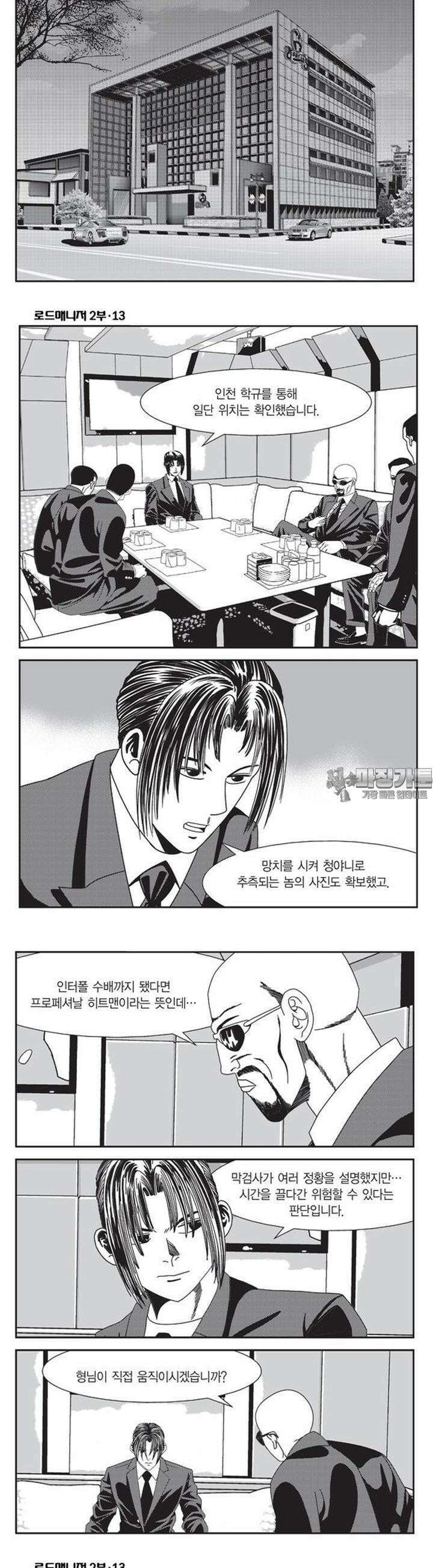 로드매니저 2부 39권 4