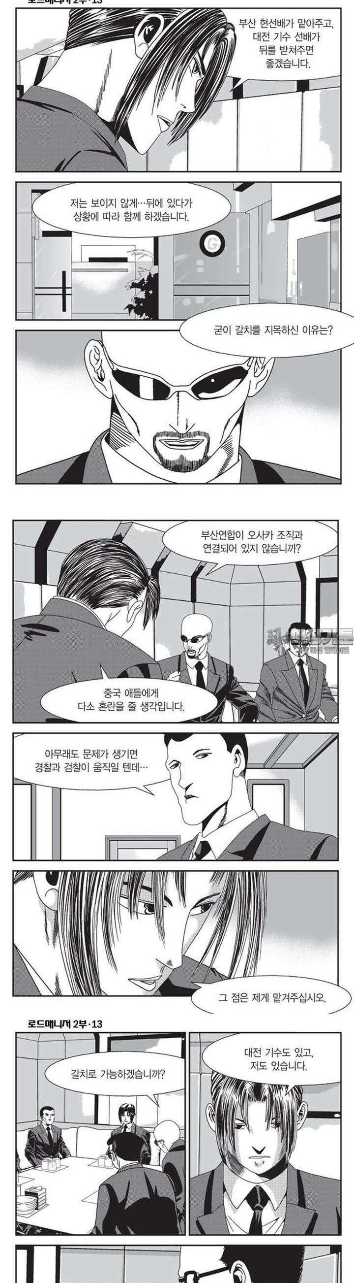 로드매니저 2부 39권 5