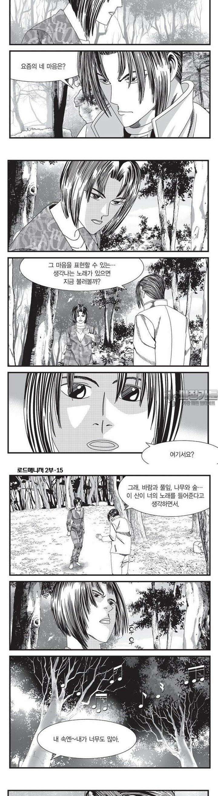 로드매니저 2부 43권 2