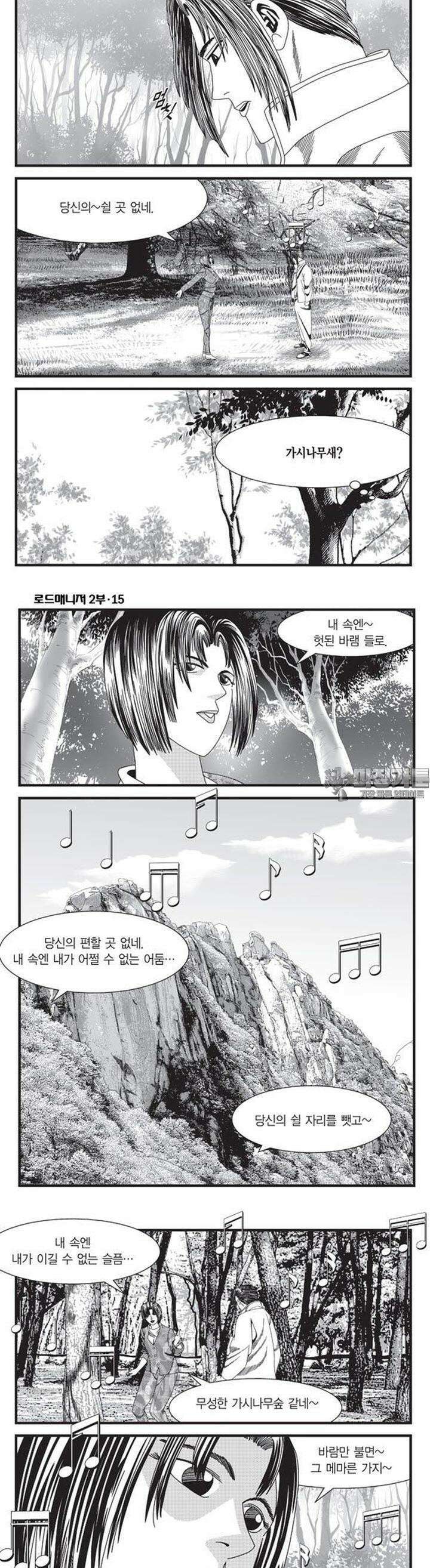 로드매니저 2부 43권 3