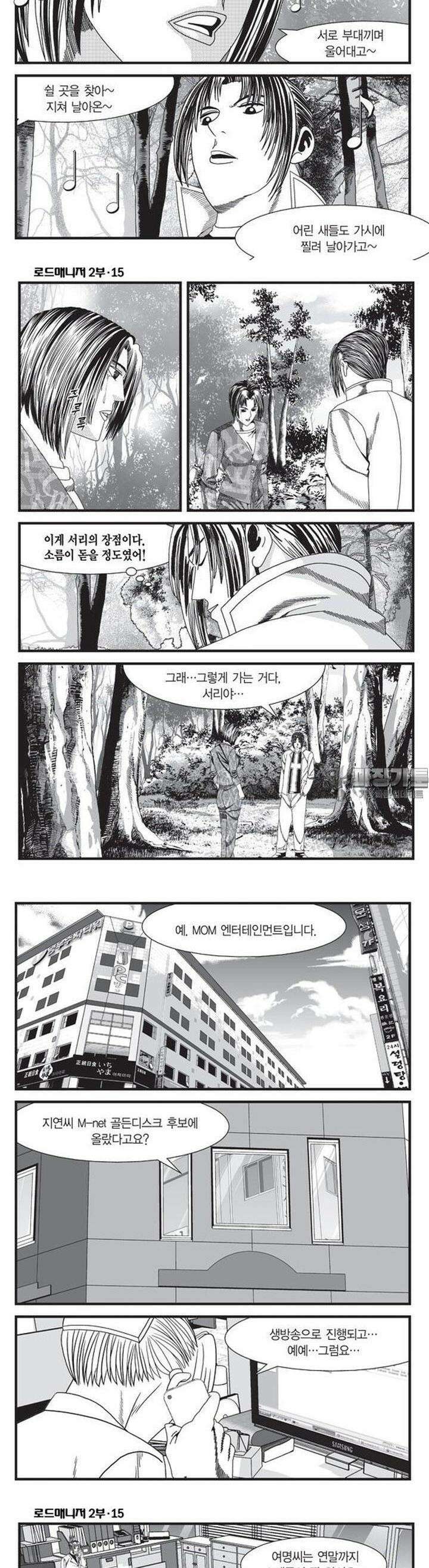 로드매니저 2부 43권 4