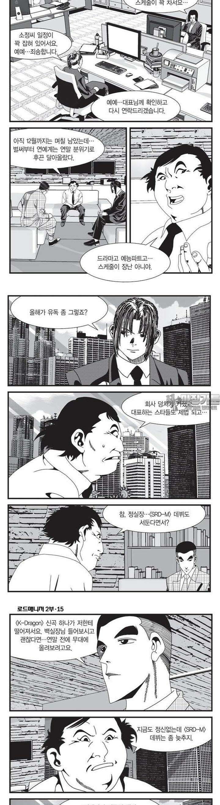 로드매니저 2부 43권 5