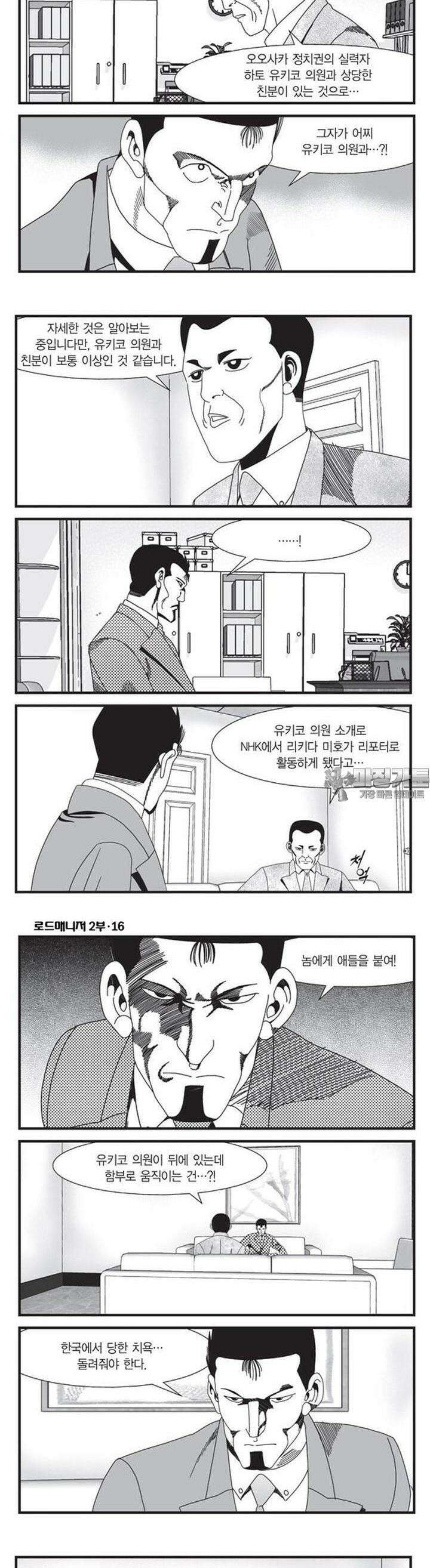 로드매니저 2부 46권 2