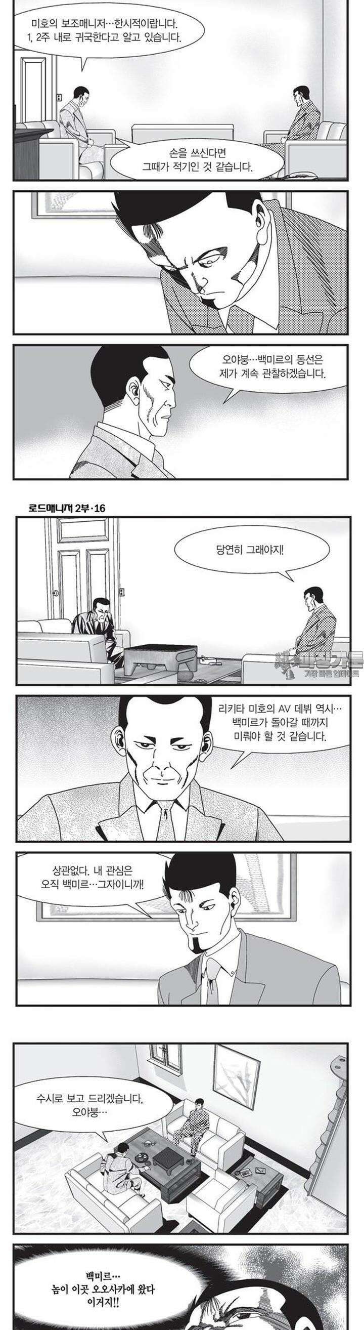 로드매니저 2부 46권 3