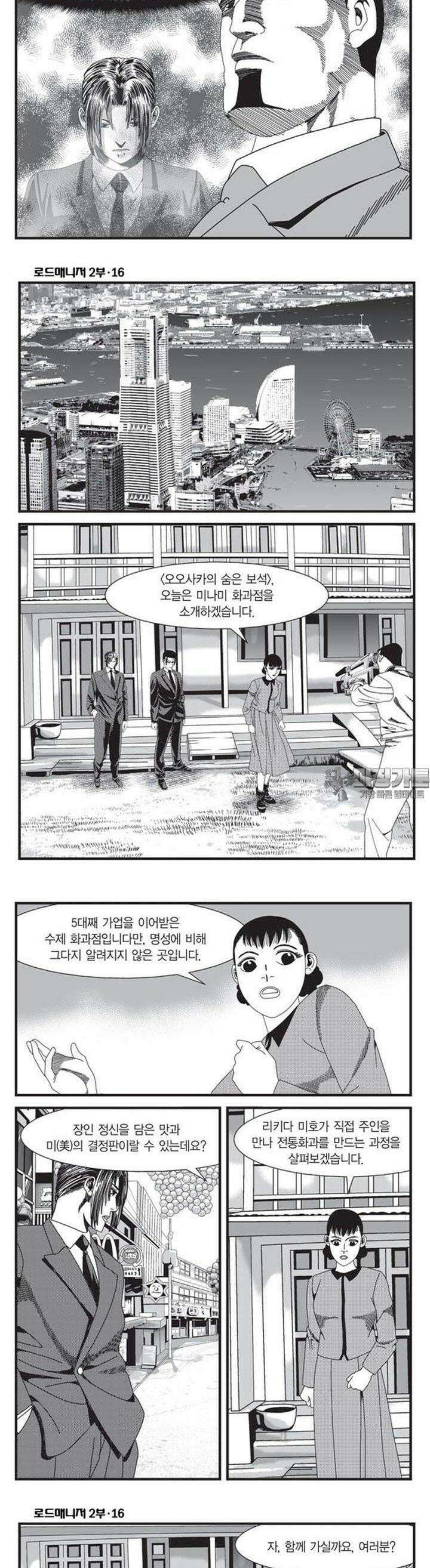 로드매니저 2부 46권 4