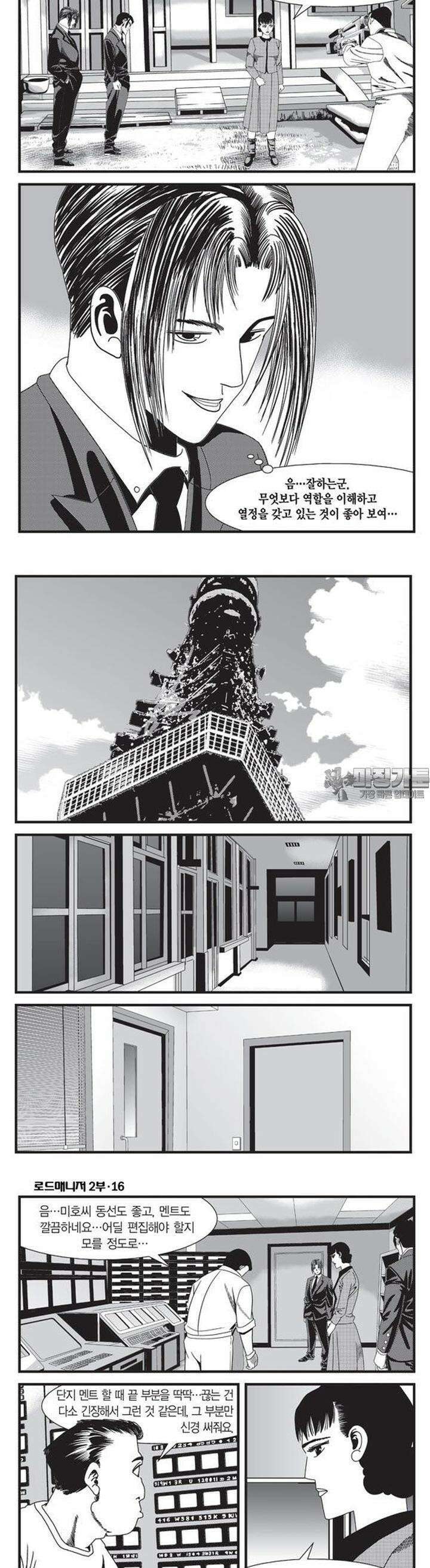 로드매니저 2부 46권 5