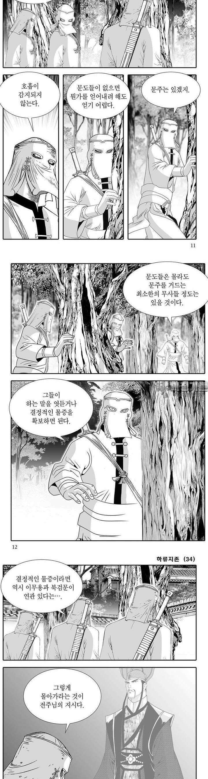 하류지존 34권 3