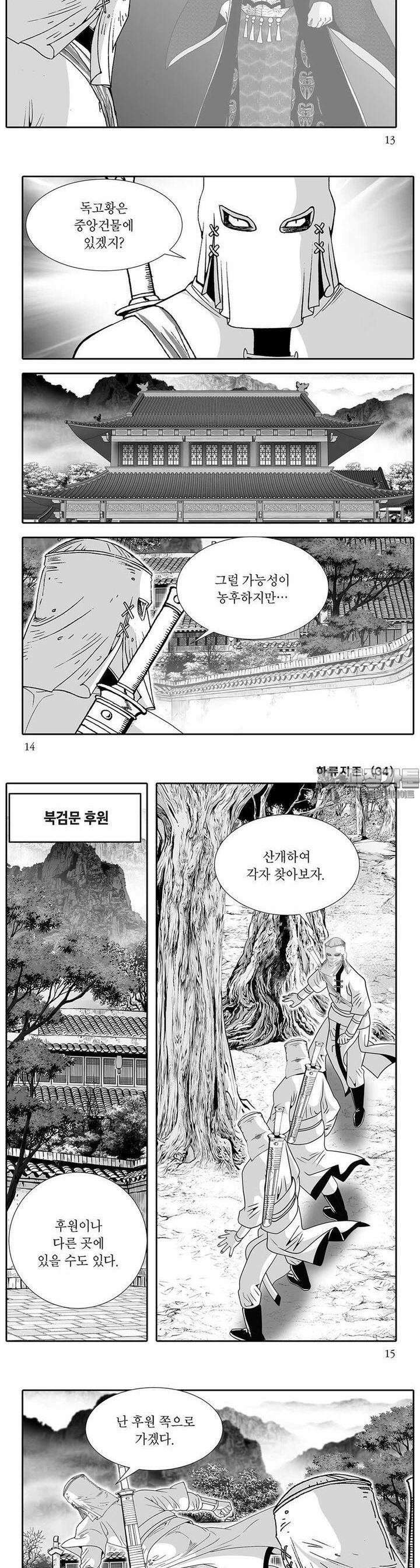 하류지존 34권 4