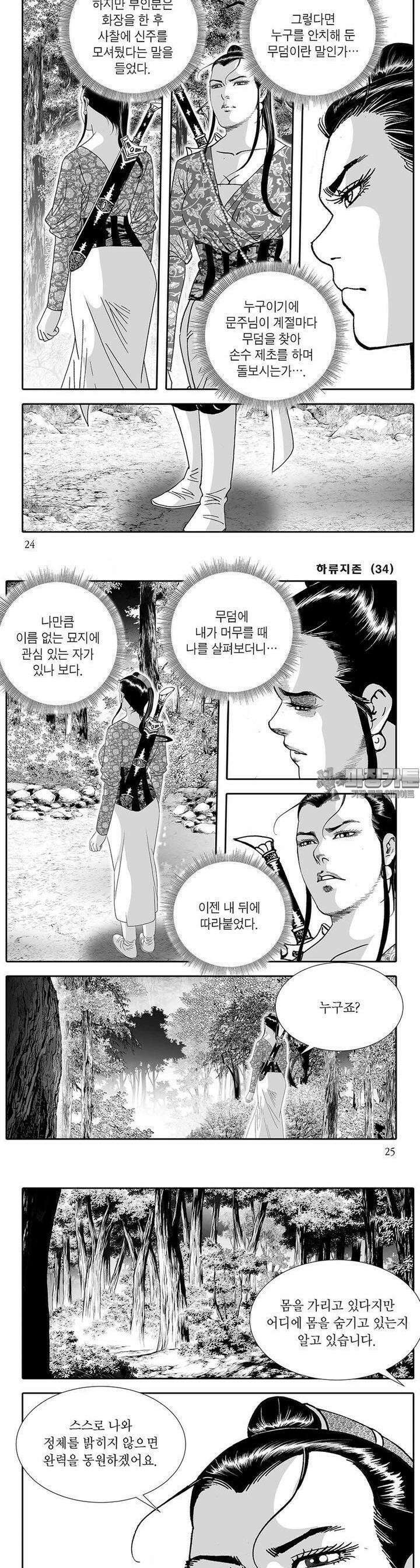 하류지존 34권 8